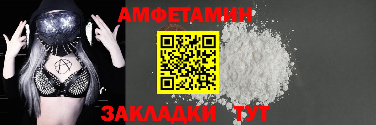 АМФ Розовый  Вход с VPN  Амфетамин  Кохма 