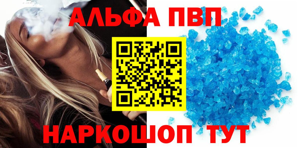 Alfa_PVP VHQ  A-PVP мука  А ПВП Соль  Вход с VPN  Кохма 