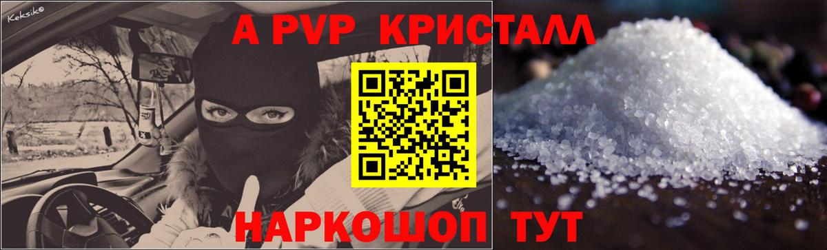 Альфа ПВП мука Кохма