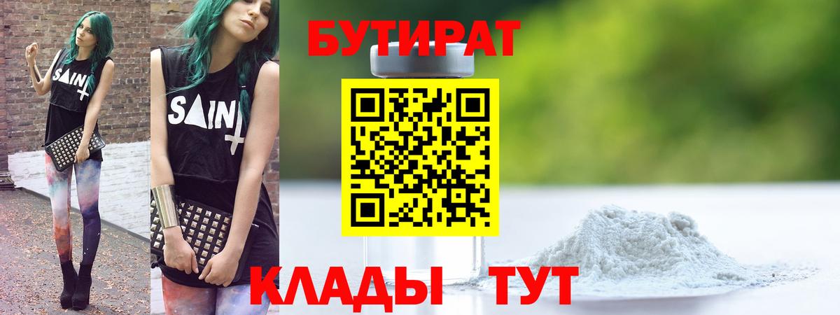 Бутират оксибутират Кохма
