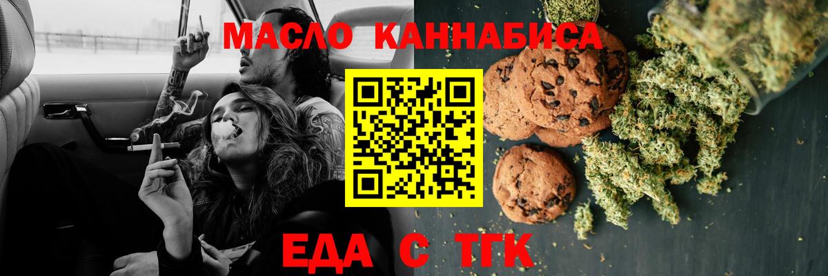 Печенье с ТГК конопля  Вход с VPN  Кохма 