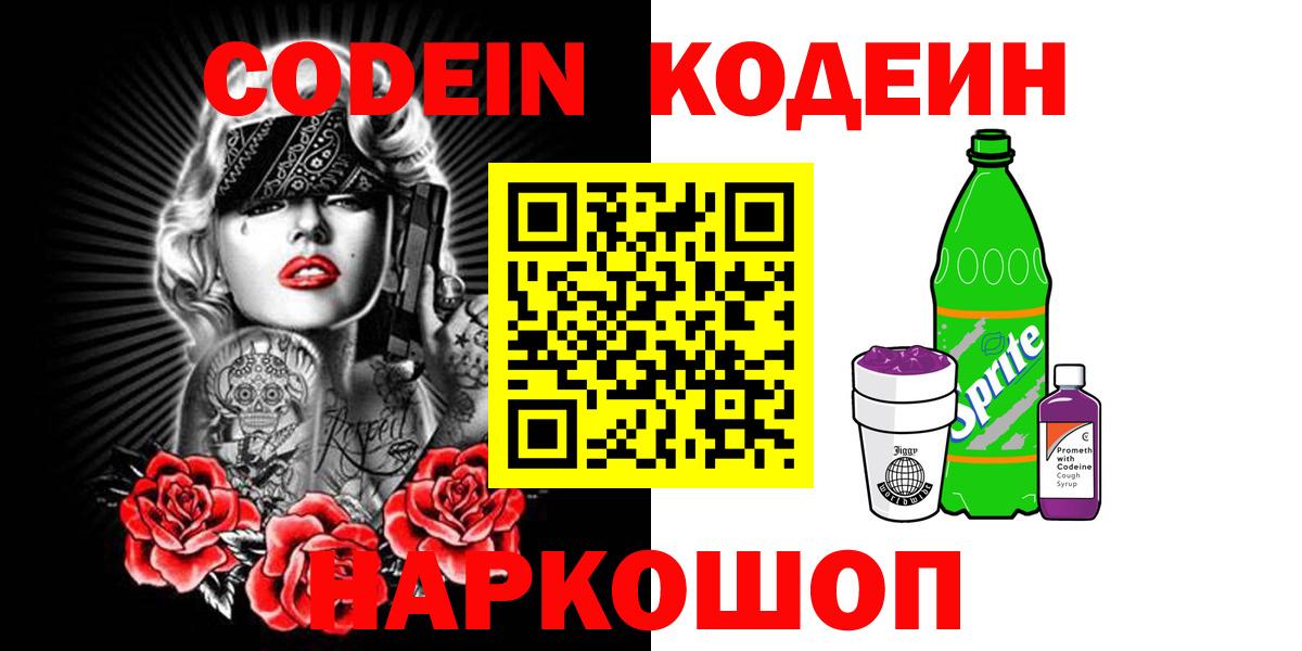 Кодеиновый сироп Lean напиток Lean (лин)  Вход с VPN  Кодеиновый сироп Lean напиток Lean (лин)  Кохма 