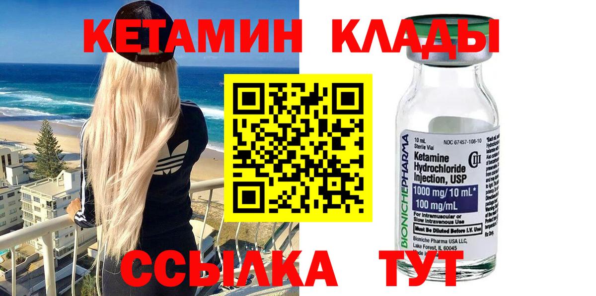 Кетамин VHQ  Вход с VPN  Кохма 